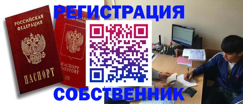 временная регистрация для школы в Навашино